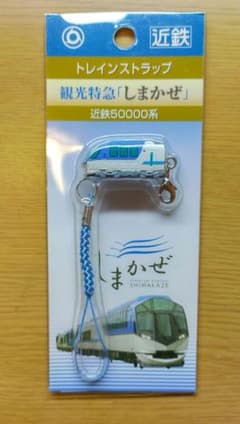 観光特急しまかぜ　トレインストラップのサムネイル