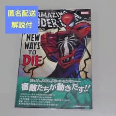 マーベル　スパイダーマン:ニューウェイズ・トゥ・ダイ解説書付きのサムネイル