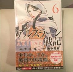 アルスラーン戦記 6巻のサムネイル