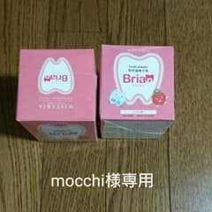 mocchi様専用 ブリアン歯磨き粉のサムネイル