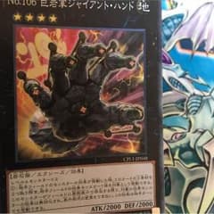 ジャイアントハンド コレクターズレアのサムネイル