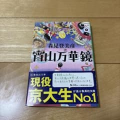 宵山万華鏡のサムネイル