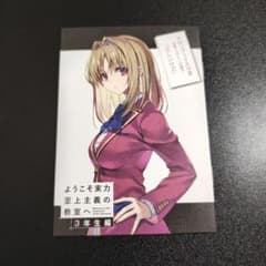 ようこそ実力至上主義の教室へ メロンブックス限定描き下ろし小冊子
