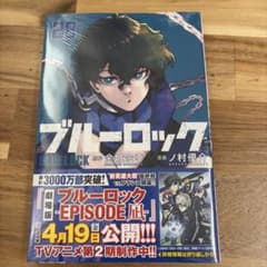 ブルーロック 28巻 漫画のサムネイル