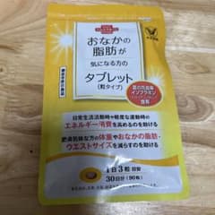 大正製薬 おなかの脂肪対策 タブレット 90粒 30日分のサムネイル