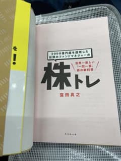 株トレ 笠田真之著のサムネイル