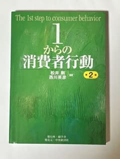 1からの消費者行動のサムネイル