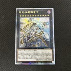 遊戯王 超究極魔導竜王 25th - メルカリ