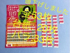 ダイソー キャンペーン シールのサムネイル