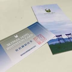 長野県 スカイパークホテル 宿泊券のサムネイル