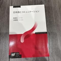 日本語とコミュニケーションのサムネイル
