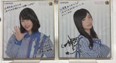 AKB48 ローソン 10周年記念 サイン入り色紙　横山由依、武藤十夢のサムネイル
