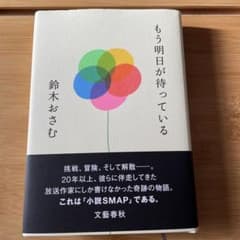 もう明日が待っているのサムネイル