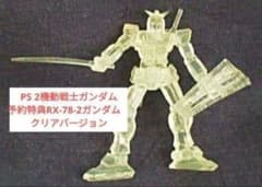 PS 2 소프트 기동 전사 건담 예약 특전 RX-78-2 건담 클리어 버전