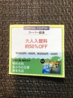 お風呂の王様　海老名店　2枚のサムネイル