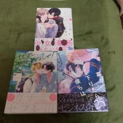 BL なんせうさぎは子犬に夢中　 セフレやっぱなしで　 幕が下りたら僕らは番のサムネイル