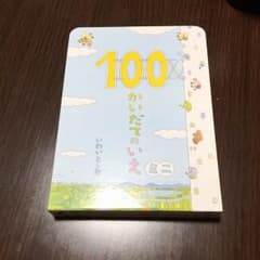 100かいだてのいえミニ/いわいとしおのサムネイル