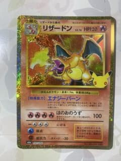 リザードン 30th MEGA 拡張パック 30th CELEBRATION …
