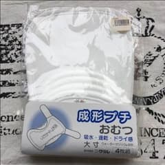 成形おむつのサムネイル