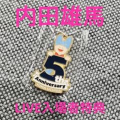 内田雄馬 ライブ 来場者特典 Y 武道館 がんばるうま メタルチャームのサムネイル