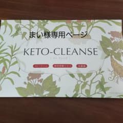 ケトクレンズ KETO-CLEANSE 30包入りのサムネイル