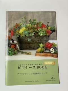 プラバンでつくる多肉植物シリーズのサムネイル