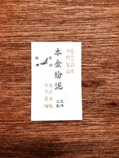 ★金泥★正味2瓦（2g)★日本画★金継ぎ★金粉★新品未開封★のサムネイル