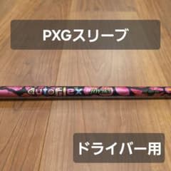【PXG レフティスリーブ】AutoFlex JOY365 SF 405 PXG レフティスリーブ】AutoFlex JOY365 SF 405 - メルカリ