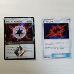 ポケモンカード ビーストエネルギー ビーストリングのサムネイル