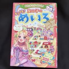 幼稚園　小学校低学年おすすめ　あたまがよくなる！女の子のめいろDXのサムネイル