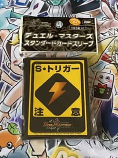 即購入可能 デュエマ 公式スリーブ シールド・トリガー注意 S・トリガー注意のサムネイル