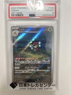 ポケモンカード レディアン AR PSA8のサムネイル