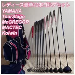 レディース　ヤマハ　ツアーステージ 豪華12本　ゴルフセット　キャディバッグ付 レディース ヤマハ ツアーステージ 豪華12本 ゴルフセット キャディ