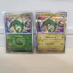 レックウザ ポケモンカードのサムネイル