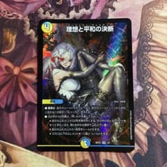 バラ売り可　理想と平和の決断　パーフェクトアルカディア　神アート 理想と平和の決断 パーフェクトアルカディア 神アート - メルカリ