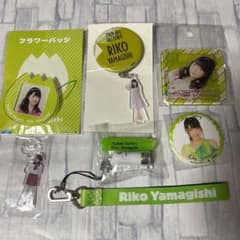 山岸理子 グッズセットのサムネイル