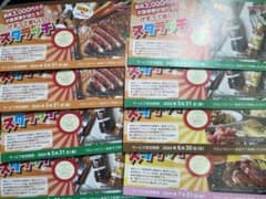 ブロンコビリー ジェラート＆ドリンクバー無料券　8枚のサムネイル