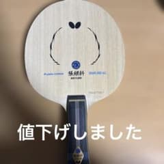 Butterfly ZHANG JIKE-ALC 卓球ラケットのサムネイル