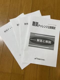 難関チャレンジ中3早稲田アカデミー早稲アカ特訓選抜のサムネイル