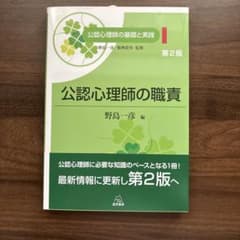 社会・集団・家族心理学 公認心理師の基礎と実践 遠見書房のサムネイル