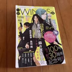 小説Wings(ウィングス) 2018年夏号No.100のサムネイル