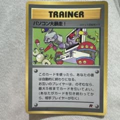 パソコン大暴走！_「月刊コロコロコミック98年1月号」 おまけカード