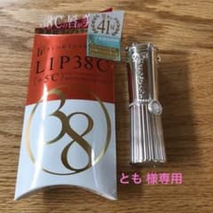フローフシ  LIP38℃ リップトリートメント +5℃  コーラルオレンジのサムネイル