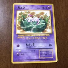 ポケモンカード　旧裏　ミュウ（光沢あり） ポケモンカード 旧裏 ミュウ 光沢あり - メルカリ