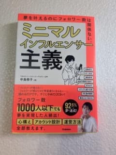 ミニマルインフルエンサー主義 中島侑子のサムネイル