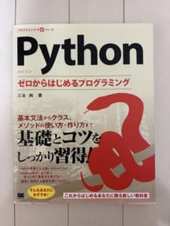 Python ゼロからはじめるプログラミングのサムネイル