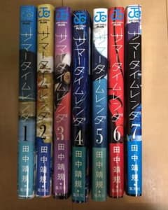 サマータイムレンダ 1〜7巻のサムネイル