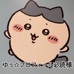 ゆぅ⭐︎様　専用ページのサムネイル