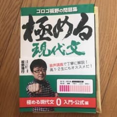 極める現代文 0 入門・公式編のサムネイル