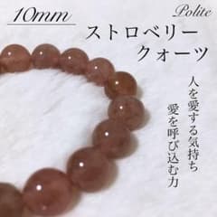 【心を柔軟に】 ブレスレット ストロベリークォーツ 天然石 10mm 16cm